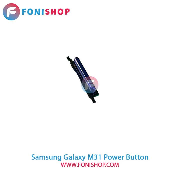 دکمه پاور سامسونگ Samsung Galaxy M31